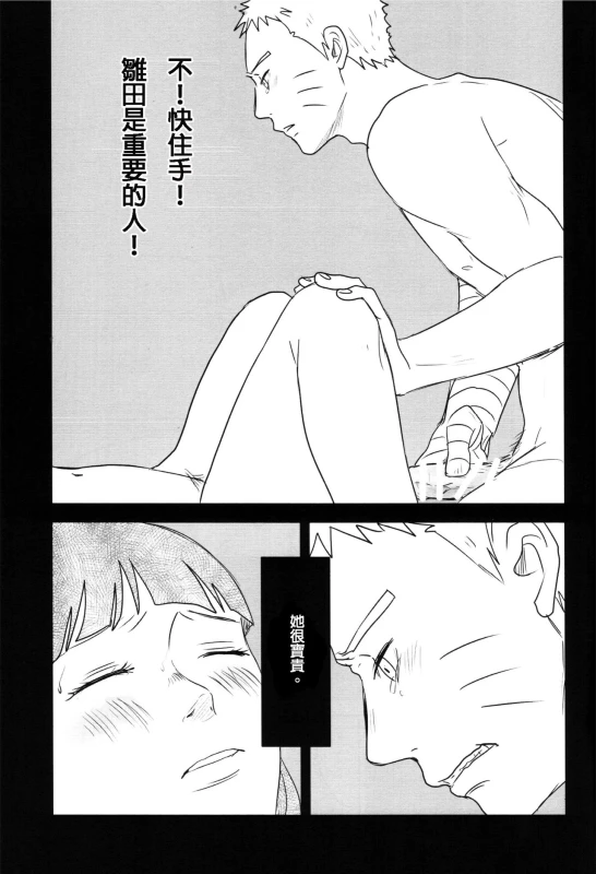(Zennin Shuuketsu) [blink (shimoyake)] A Sweet Nightmare (NARUTO) [Chinese] [沒有漢化]_55
