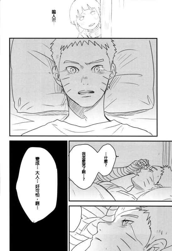 (Zennin Shuuketsu) [blink (shimoyake)] A Sweet Nightmare (NARUTO) [Chinese] [沒有漢化]_56