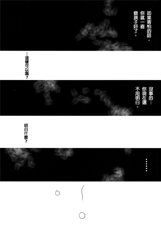 (Zennin Shuuketsu) [blink (shimoyake)] A Sweet Nightmare (NARUTO) [Chinese] [沒有漢化]_57