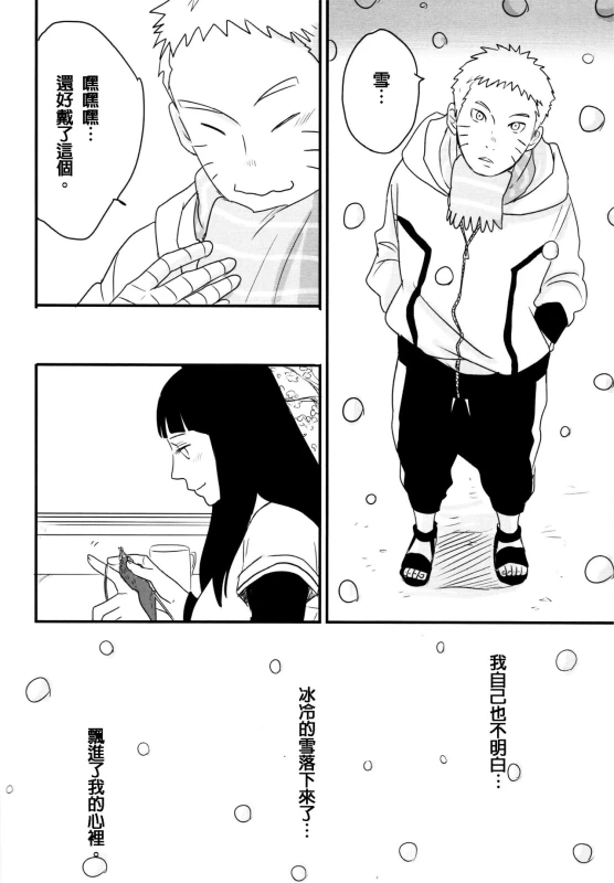 (Zennin Shuuketsu) [blink (shimoyake)] A Sweet Nightmare (NARUTO) [Chinese] [沒有漢化]_58