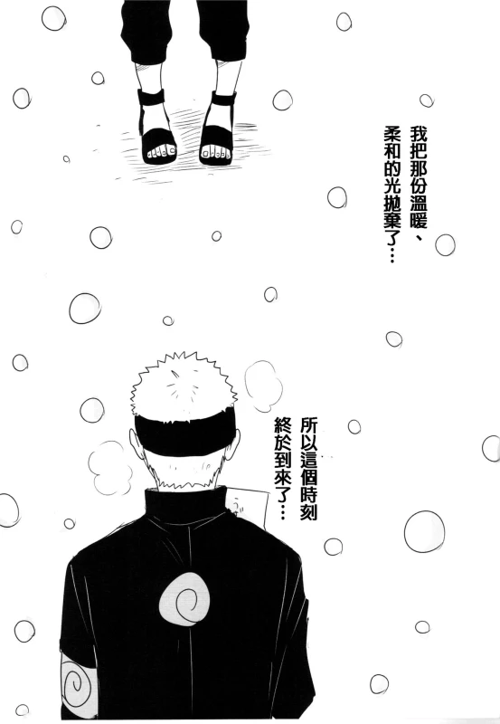(Zennin Shuuketsu) [blink (shimoyake)] A Sweet Nightmare (NARUTO) [Chinese] [沒有漢化]_59