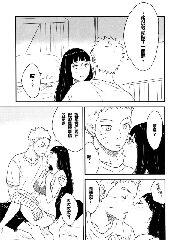 (Zennin Shuuketsu) [blink (shimoyake)] A Sweet Nightmare (NARUTO) [Chinese] [沒有漢化]_63