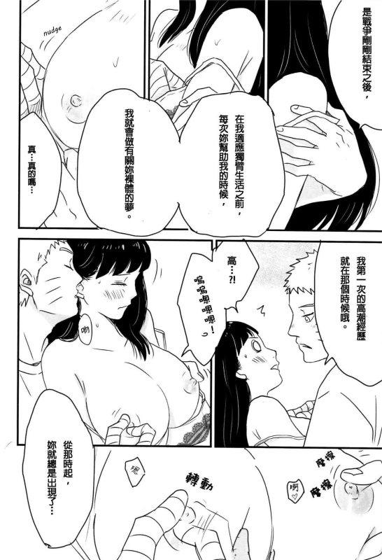 (Zennin Shuuketsu) [blink (shimoyake)] A Sweet Nightmare (NARUTO) [Chinese] [沒有漢化]_64