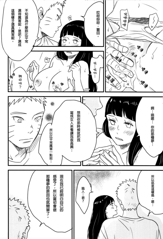 (Zennin Shuuketsu) [blink (shimoyake)] A Sweet Nightmare (NARUTO) [Chinese] [沒有漢化]_66