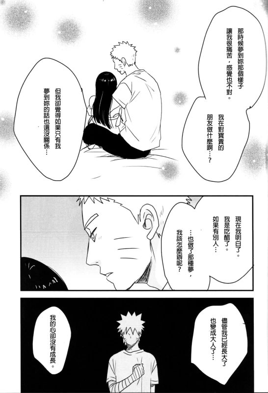(Zennin Shuuketsu) [blink (shimoyake)] A Sweet Nightmare (NARUTO) [Chinese] [沒有漢化]_67
