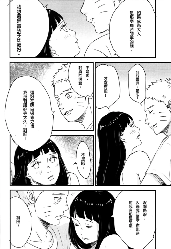 (Zennin Shuuketsu) [blink (shimoyake)] A Sweet Nightmare (NARUTO) [Chinese] [沒有漢化]_68
