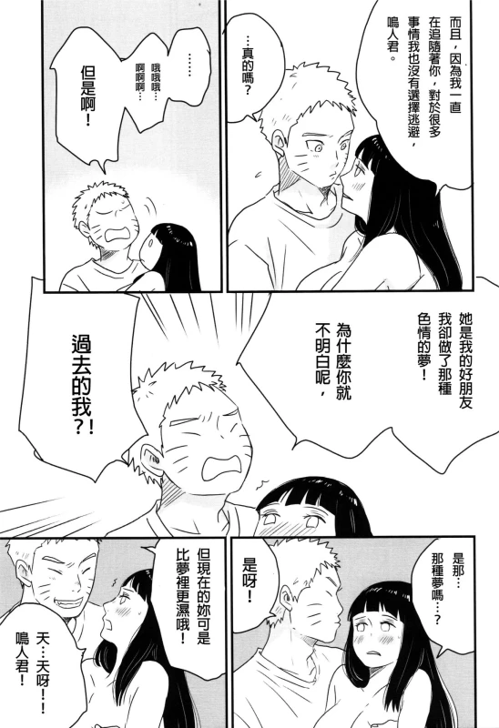 (Zennin Shuuketsu) [blink (shimoyake)] A Sweet Nightmare (NARUTO) [Chinese] [沒有漢化]_69