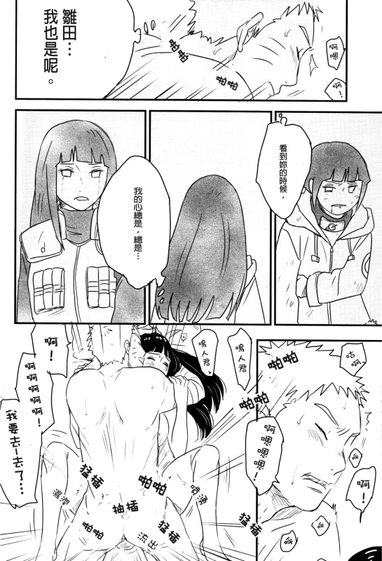 (Zennin Shuuketsu) [blink (shimoyake)] A Sweet Nightmare (NARUTO) [Chinese] [沒有漢化]_78