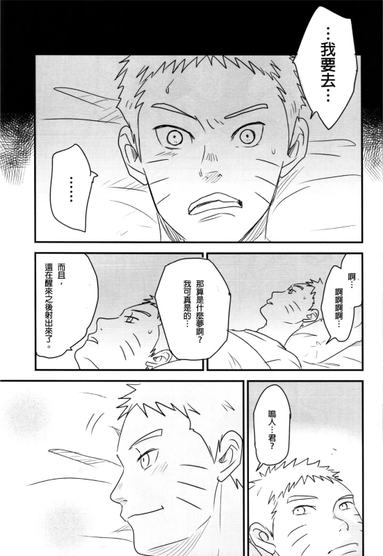 (Zennin Shuuketsu) [blink (shimoyake)] A Sweet Nightmare (NARUTO) [Chinese] [沒有漢化]_79