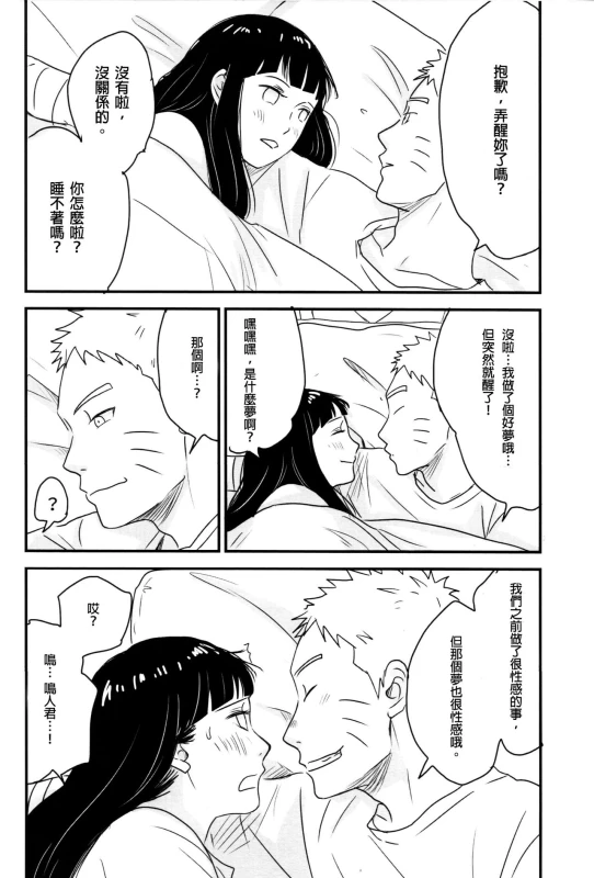 (Zennin Shuuketsu) [blink (shimoyake)] A Sweet Nightmare (NARUTO) [Chinese] [沒有漢化]_80