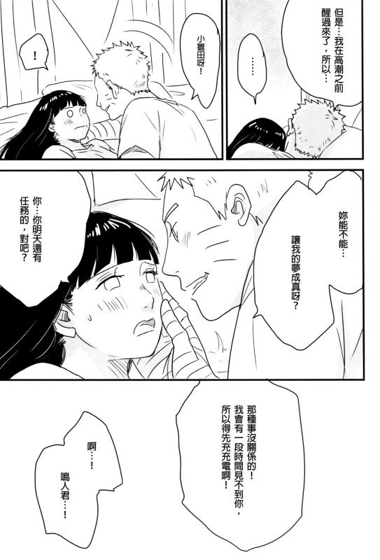 (Zennin Shuuketsu) [blink (shimoyake)] A Sweet Nightmare (NARUTO) [Chinese] [沒有漢化]_81