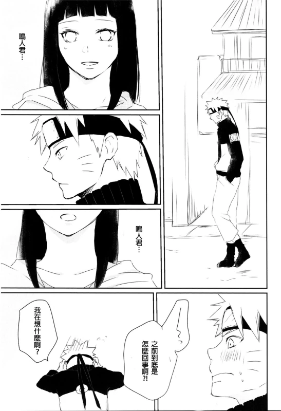 (Zennin Shuuketsu) [blink (shimoyake)] A Sweet Nightmare (NARUTO) [Chinese] [沒有漢化]_85
