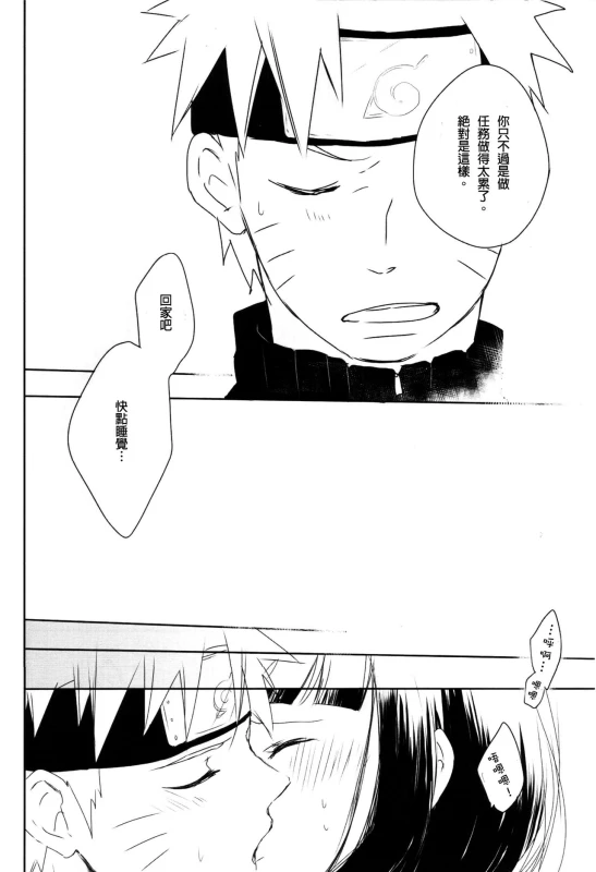 (Zennin Shuuketsu) [blink (shimoyake)] A Sweet Nightmare (NARUTO) [Chinese] [沒有漢化]_86