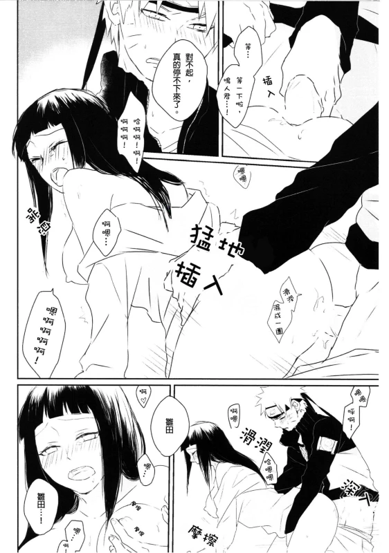 (Zennin Shuuketsu) [blink (shimoyake)] A Sweet Nightmare (NARUTO) [Chinese] [沒有漢化]_88