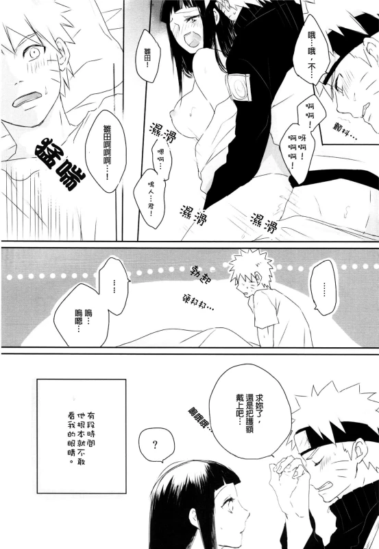 (Zennin Shuuketsu) [blink (shimoyake)] A Sweet Nightmare (NARUTO) [Chinese] [沒有漢化]_89