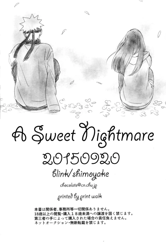 (Zennin Shuuketsu) [blink (shimoyake)] A Sweet Nightmare (NARUTO) [Chinese] [沒有漢化]_90