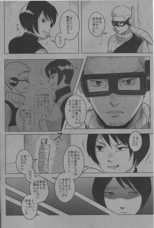 (Zennin Shuuketsu) [nearly equal (Lantern)] Kyourakuteki na Kanojo (Naruto)_4