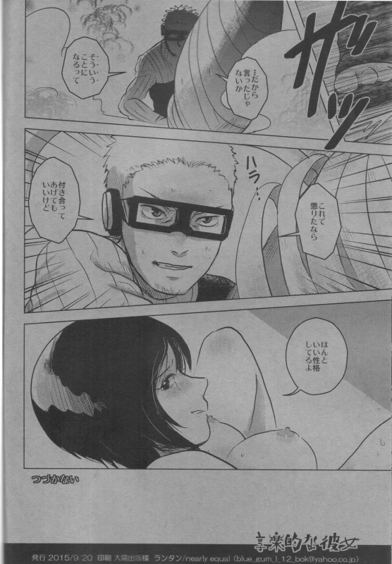 (Zennin Shuuketsu) [nearly equal (Lantern)] Kyourakuteki na Kanojo (Naruto)_8