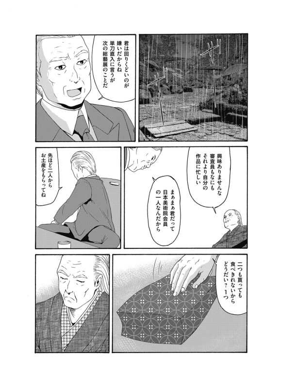 COMIC Magnum Vol. 100_039