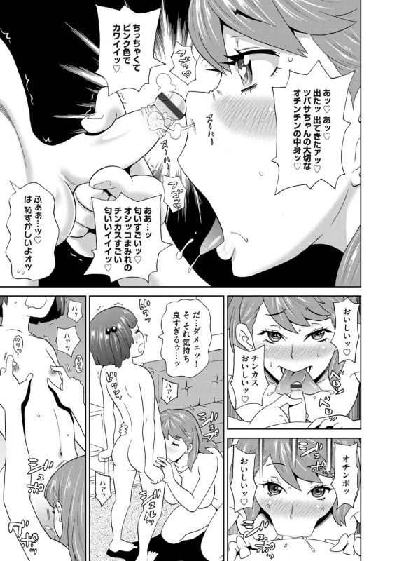 COMIC Magnum Vol. 103_049