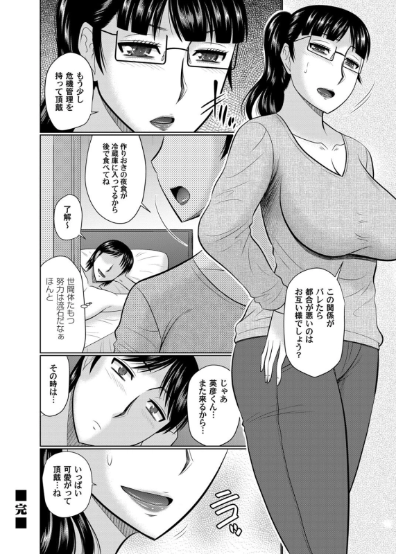 COMIC Magnum Vol. 113_085