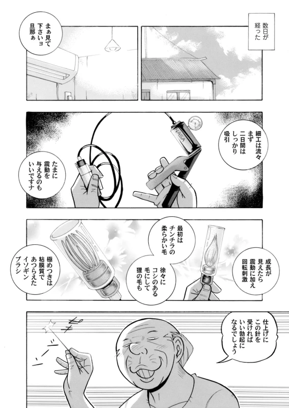 COMIC Magnum Vol. 114_006