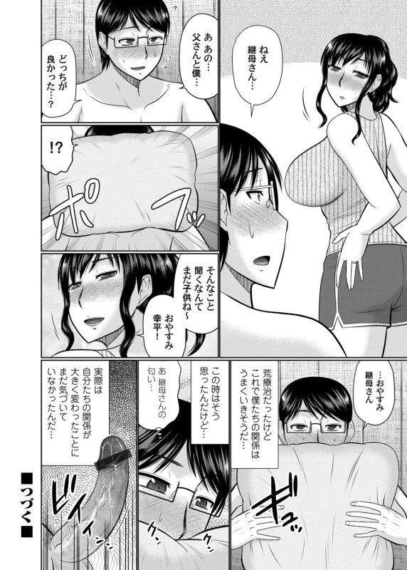 COMIC Magnum Vol. 137_082