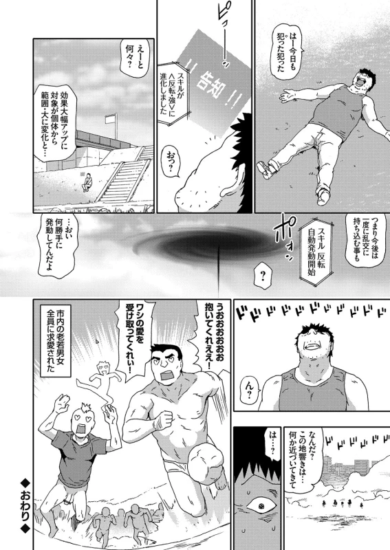 COMIC Magnum Vol. 138_054
