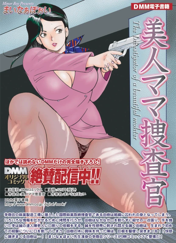 COMIC Magnum Vol. 26_077