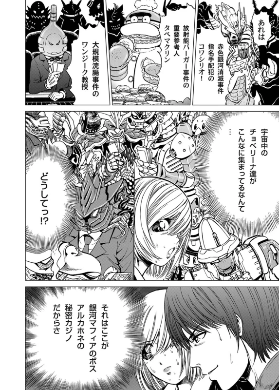COMIC Magnum Vol. 26_088