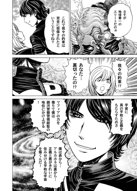 COMIC Magnum Vol. 26_094