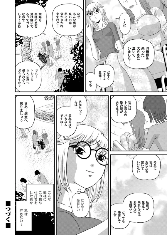 COMIC Magnum Vol. 28_038