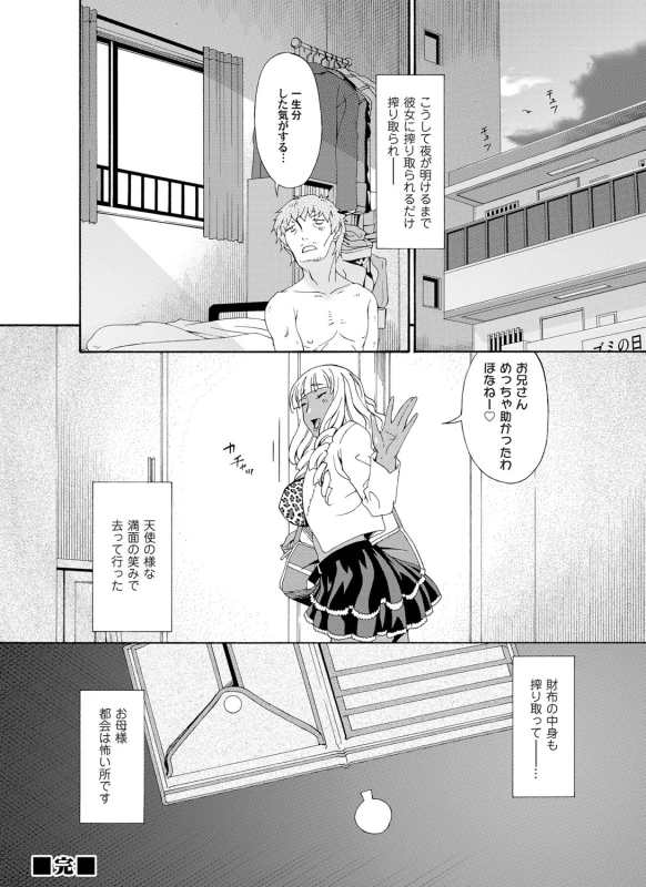 COMIC Magnum Vol. 33_098