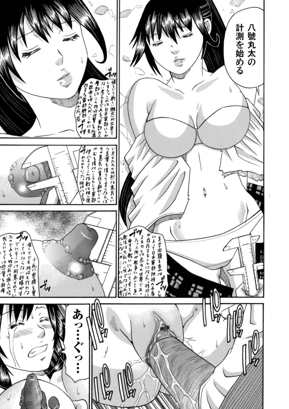 COMIC Magnum Vol. 42_099
