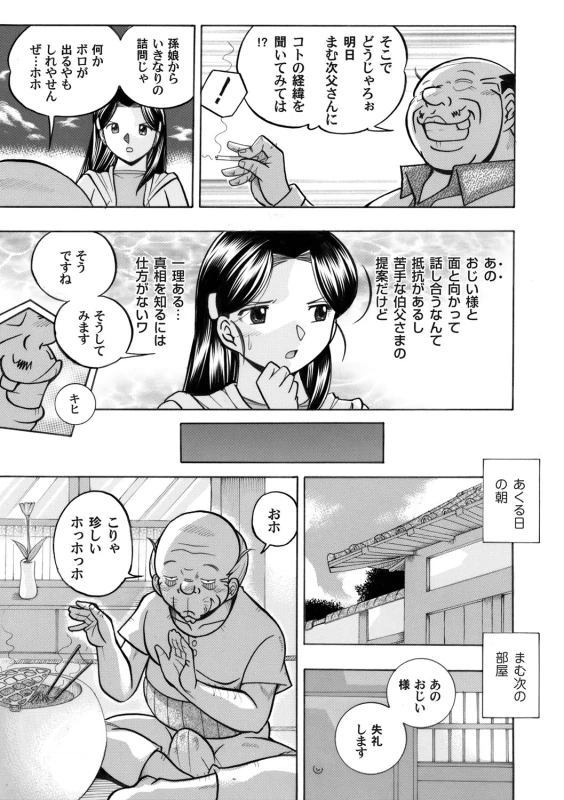 COMIC Magnum Vol. 44_011