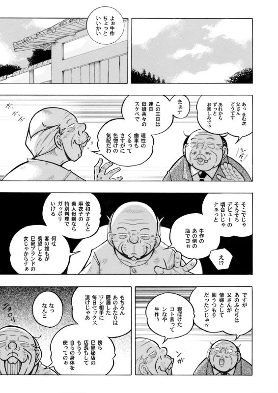 COMIC Magnum Vol. 51_001