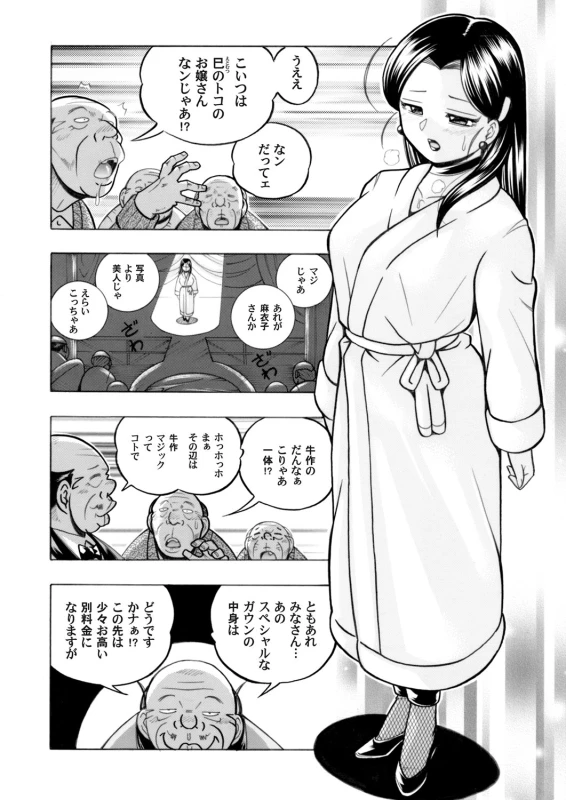COMIC Magnum Vol. 51_004