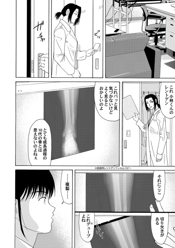 COMIC Magnum Vol. 57_026