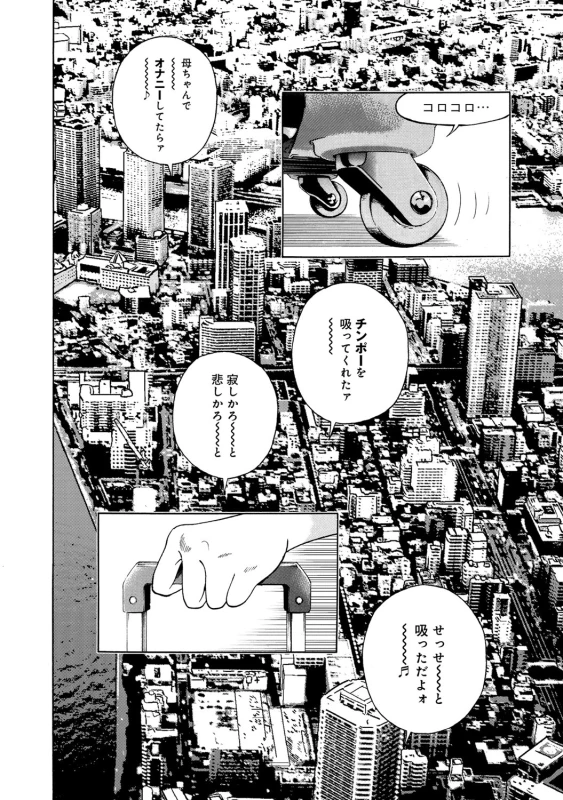 COMIC Magnum Vol. 67_080