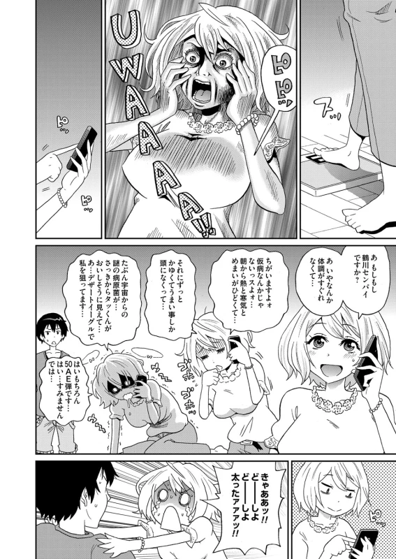 COMIC Magnum Vol. 68_064
