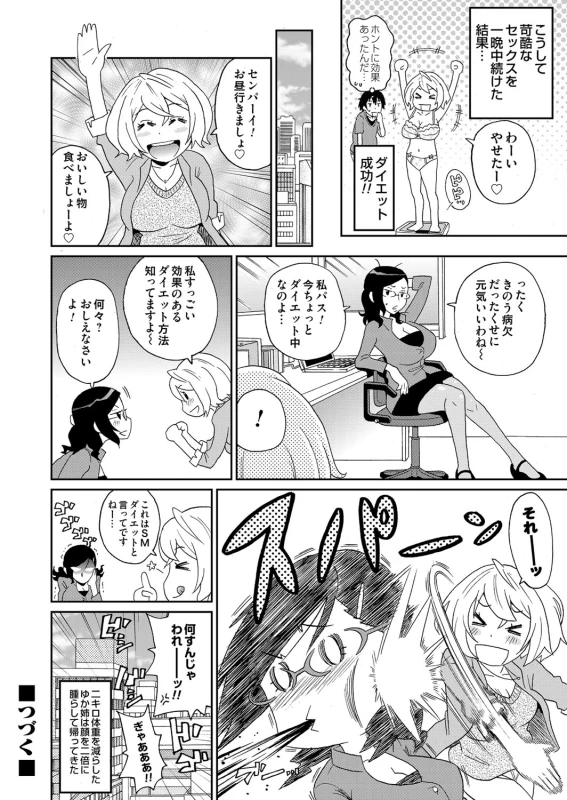 COMIC Magnum Vol. 68_086