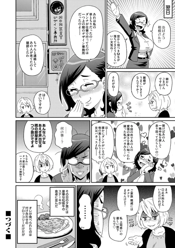 COMIC Magnum Vol. 70_064