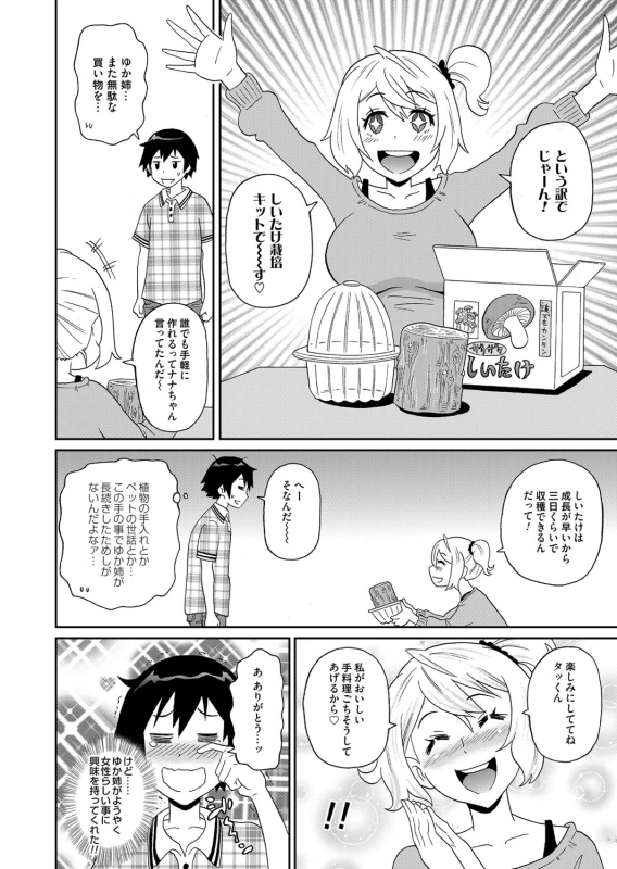 COMIC Magnum Vol. 72_082