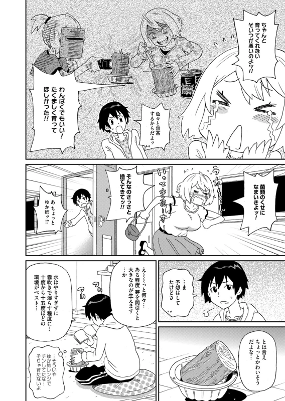 COMIC Magnum Vol. 72_084