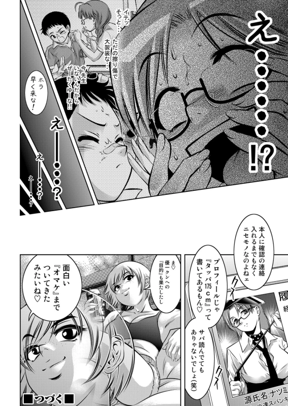 COMIC Magnum Vol. 73_086