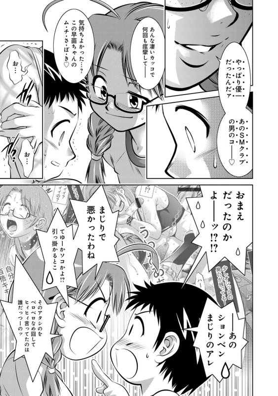 COMIC Magnum Vol. 75 [Digital]_059