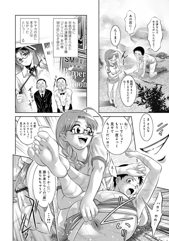 COMIC Magnum Vol. 75 [Digital]_060