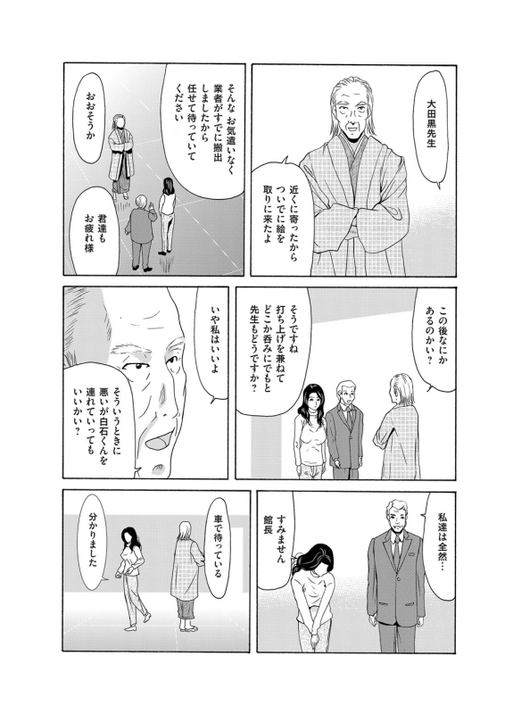 COMIC Magnum Vol. 88 [Digital]_043
