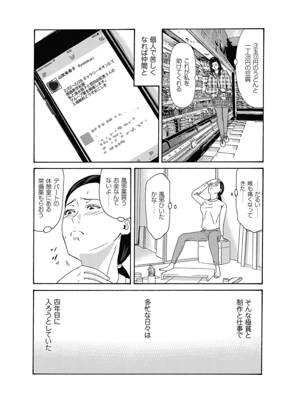 COMIC Magnum Vol. 98_030