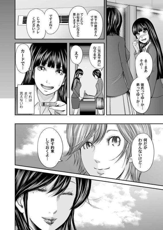 COMIC Magnum Vol. 98_072